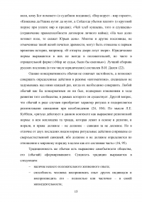 Обычай как основа функционирования системы власти и управления в Древней Руси Образец 43753
