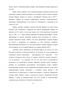 Обычай как основа функционирования системы власти и управления в Древней Руси Образец 43759