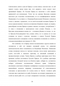 Обычай как основа функционирования системы власти и управления в Древней Руси Образец 43764