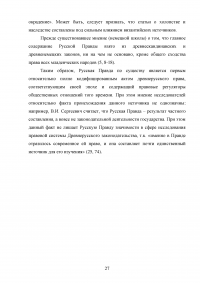 Обычай как основа функционирования системы власти и управления в Древней Руси Образец 43765