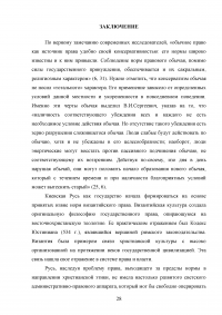 Обычай как основа функционирования системы власти и управления в Древней Руси Образец 43766