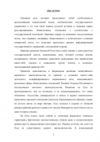 Обычай как основа функционирования системы власти и управления в Древней Руси Образец 43741