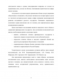 Обычай как основа функционирования системы власти и управления в Древней Руси Образец 43742