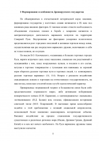 Обычай как основа функционирования системы власти и управления в Древней Руси Образец 43743