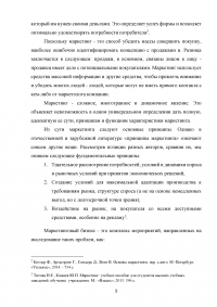 Анализ и управление бизнес-процессами предприятия Образец 42858