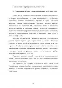 Основные этапы формирования налогового учёта в России Образец 42611