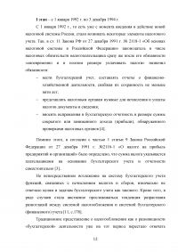 Основные этапы формирования налогового учёта в России Образец 42612