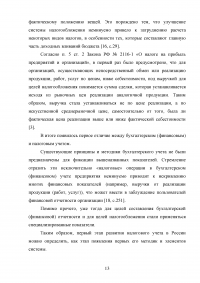 Основные этапы формирования налогового учёта в России Образец 42613