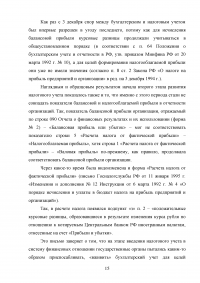 Основные этапы формирования налогового учёта в России Образец 42615