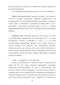 Основные этапы формирования налогового учёта в России Образец 42616