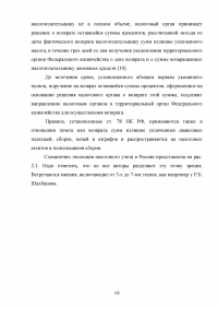 Основные этапы формирования налогового учёта в России Образец 42619