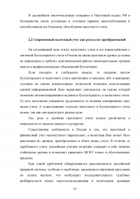 Основные этапы формирования налогового учёта в России Образец 42621