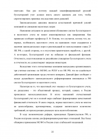 Основные этапы формирования налогового учёта в России Образец 42622