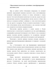 Основные этапы формирования налогового учёта в России Образец 42623