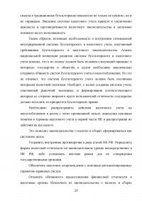 Основные этапы формирования налогового учёта в России Образец 42625
