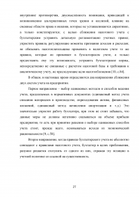 Основные этапы формирования налогового учёта в России Образец 42627