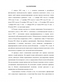 Основные этапы формирования налогового учёта в России Образец 42628