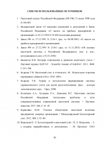 Основные этапы формирования налогового учёта в России Образец 42630