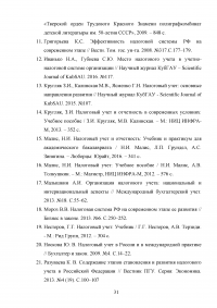 Основные этапы формирования налогового учёта в России Образец 42631