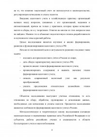 Основные этапы формирования налогового учёта в России Образец 42604