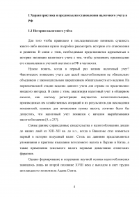 Основные этапы формирования налогового учёта в России Образец 42605