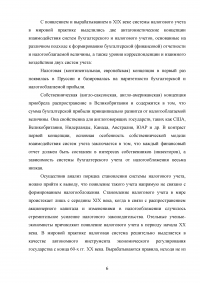 Основные этапы формирования налогового учёта в России Образец 42606
