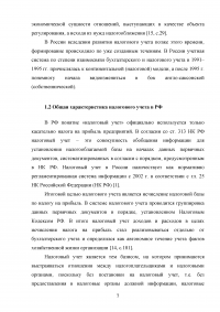 Основные этапы формирования налогового учёта в России Образец 42607