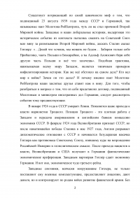 Пакт Молотова-Риббентропа, его значение и оценки Образец 45814