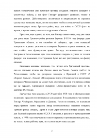 Пакт Молотова-Риббентропа, его значение и оценки Образец 45815