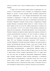 Пакт Молотова-Риббентропа, его значение и оценки Образец 45817