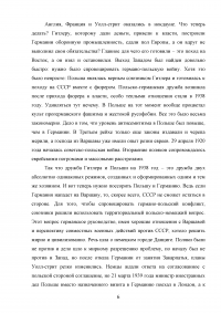 Пакт Молотова-Риббентропа, его значение и оценки Образец 45818