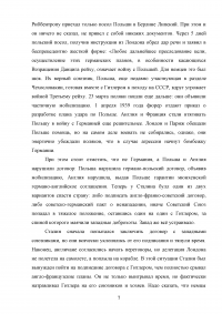 Пакт Молотова-Риббентропа, его значение и оценки Образец 45819