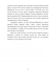 Пакт Молотова-Риббентропа, его значение и оценки Образец 45820