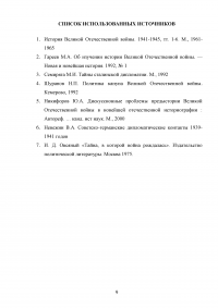 Пакт Молотова-Риббентропа, его значение и оценки Образец 45821