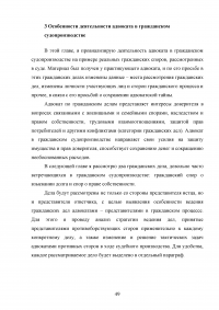 Особенности деятельности адвоката в гражданском судопроизводстве Образец 45553