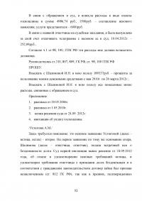 Особенности деятельности адвоката в гражданском судопроизводстве Образец 45556
