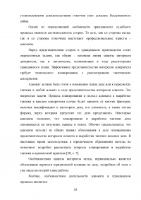 Особенности деятельности адвоката в гражданском судопроизводстве Образец 45557