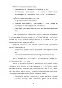 Особенности деятельности адвоката в гражданском судопроизводстве Образец 45558