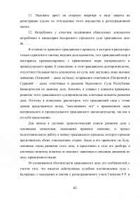 Особенности деятельности адвоката в гражданском судопроизводстве Образец 45566