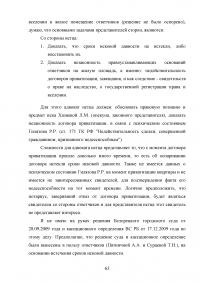 Особенности деятельности адвоката в гражданском судопроизводстве Образец 45567