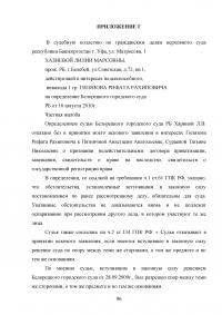 Особенности деятельности адвоката в гражданском судопроизводстве Образец 45600