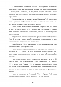 Особенности деятельности адвоката в гражданском судопроизводстве Образец 45602