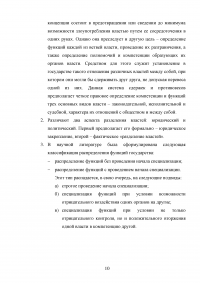 Принцип разделения властей и его реализация в Конституции Российской Федерации Образец 44540
