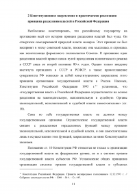 Принцип разделения властей и его реализация в Конституции Российской Федерации Образец 44541