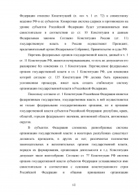 Принцип разделения властей и его реализация в Конституции Российской Федерации Образец 44542