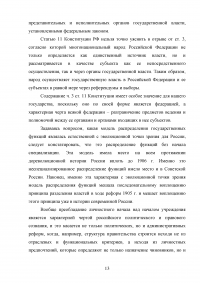 Принцип разделения властей и его реализация в Конституции Российской Федерации Образец 44543