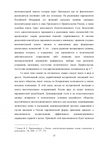 Принцип разделения властей и его реализация в Конституции Российской Федерации Образец 44545