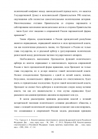 Принцип разделения властей и его реализация в Конституции Российской Федерации Образец 44546