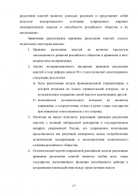 Принцип разделения властей и его реализация в Конституции Российской Федерации Образец 44547