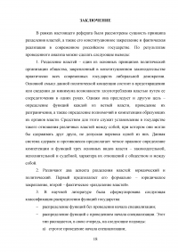 Принцип разделения властей и его реализация в Конституции Российской Федерации Образец 44548